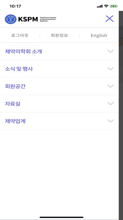 한국제약의학회 screenshot-4
