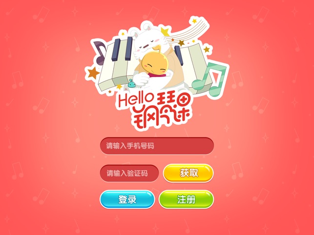 Hello钢琴课(圖1)-速報App