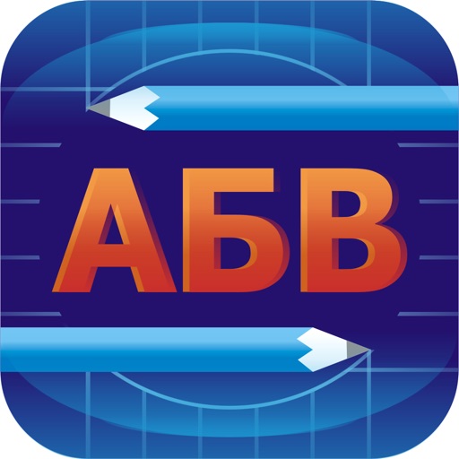 Русский язык - тесты для школы iOS App
