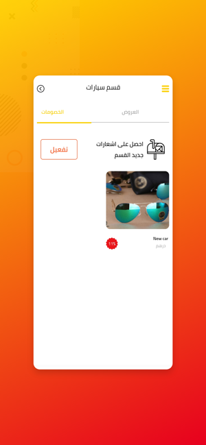 Special Offer - اسبيشيل اوفر(圖3)-速報App