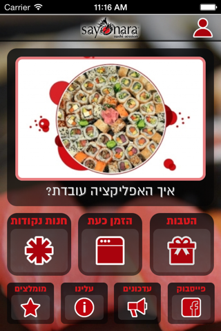 סיונרה screenshot 2