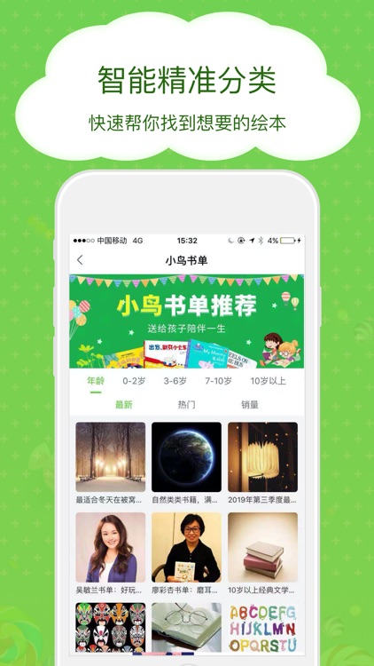 博鸟绘本-经典学前早教益智app