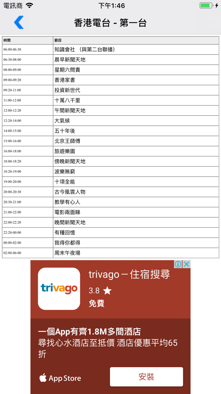 香港收音機 HK Radio screenshot 2