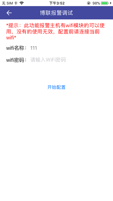 博联主机调试系统 screenshot 4