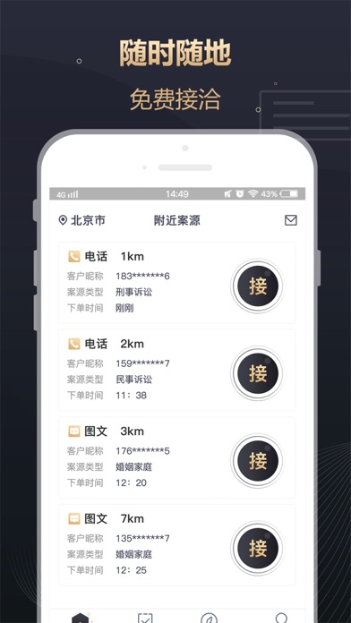 案源汇-律师在线案源的业务洽谈平台 screenshot 2