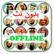 Ruqyah Shariah MP3 Offline