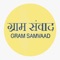 Gram Samvad is a citizen centric mobile app, it is intended to serve and empower rural citizens