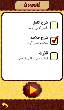 Game screenshot Partovee az Quranپرتوی از قرآن hack