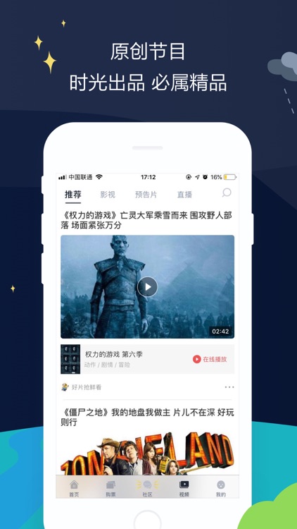 时光网-特价电影票预订平台 screenshot-3