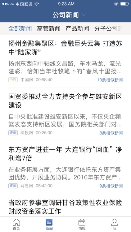 和讯通平台-不止是舆情 screenshot-3