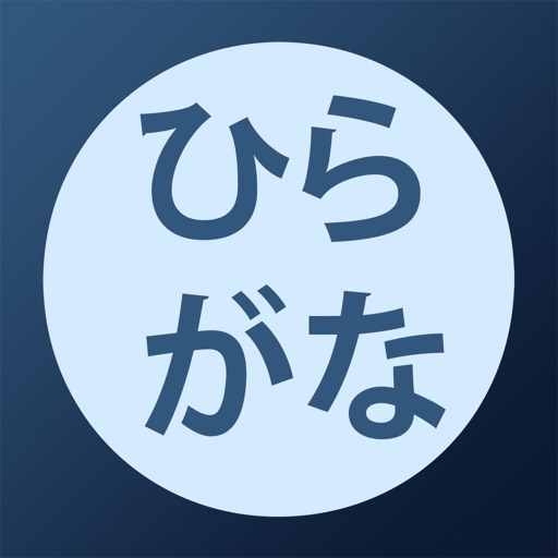 Hiragana Transliteration iOS App