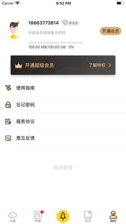 磁力盒子-网盘视频照片存储 screenshot-3