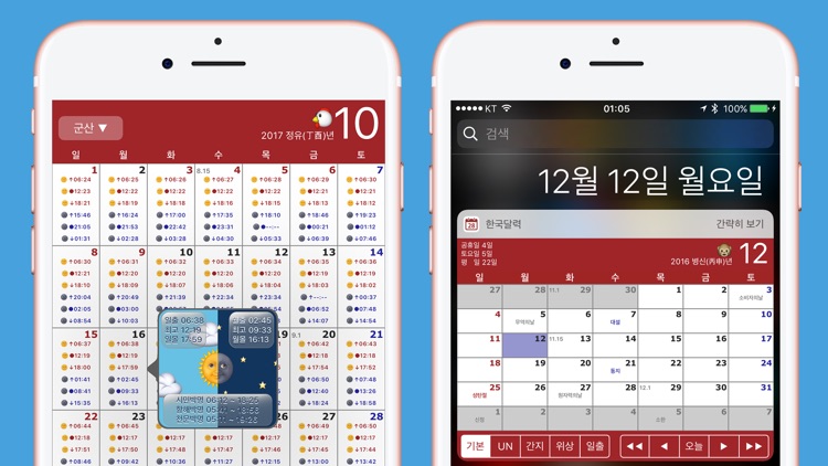 한국달력 - 음력,간지,24절기,UN screenshot-3