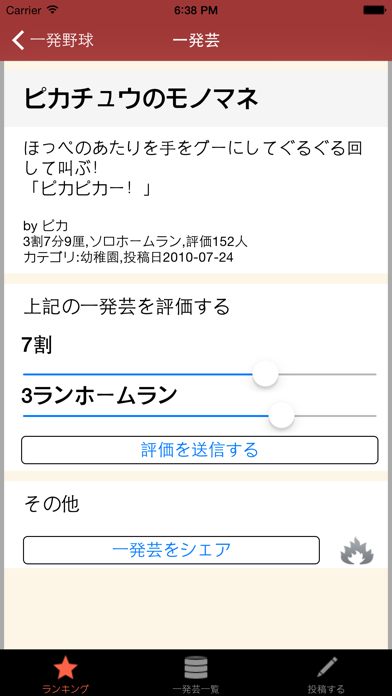 一発芸アプリと言えば一発野球 Iphoneアプリ Applion