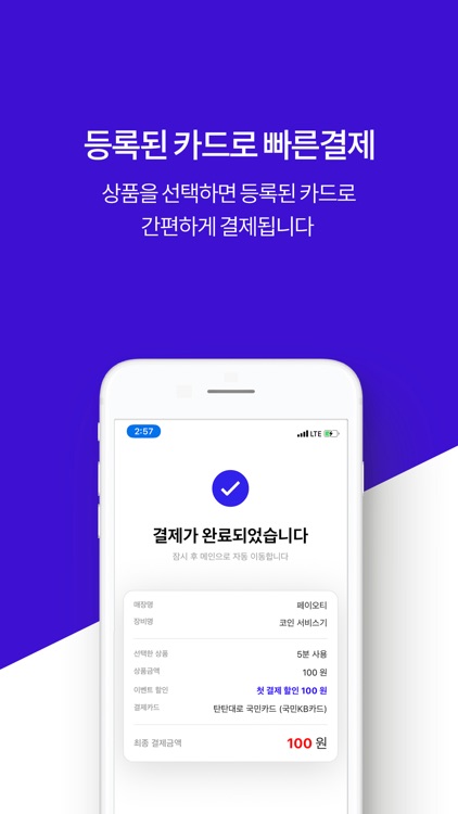 포인플러스 screenshot-3