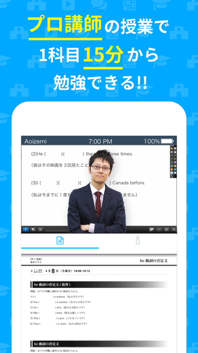 アオイゼミ 中学生 高校生向けの勉強アプリ Iphoneアプリ Applion