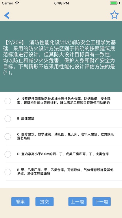 消防工程师随身学 - 最新资料 screenshot-7