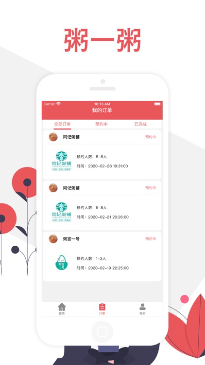 粥一粥 screenshot-3