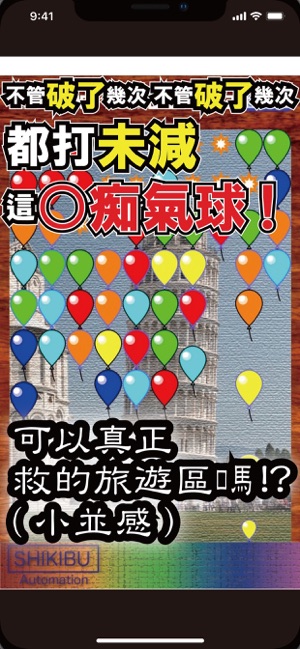 BALLOON CRASH (氣球銷毀)(圖3)-速報App