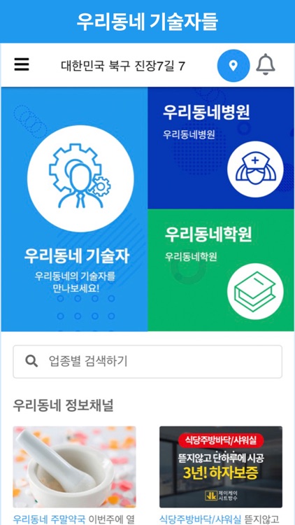 우리동네 기술자들