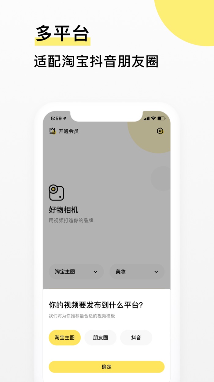 好物相机 - 淘宝主图视频模板