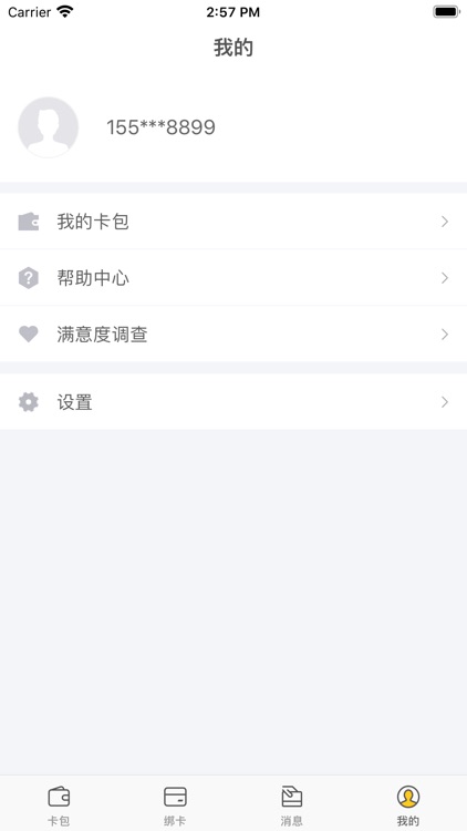 懒人信用卡-信用卡卡片管理工具 screenshot-3