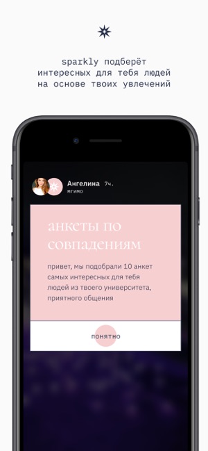 Sparkly - Знакомства в ВУЗе(圖4)-速報App