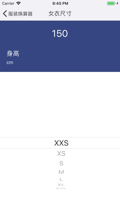 服装换算器 screenshot-4