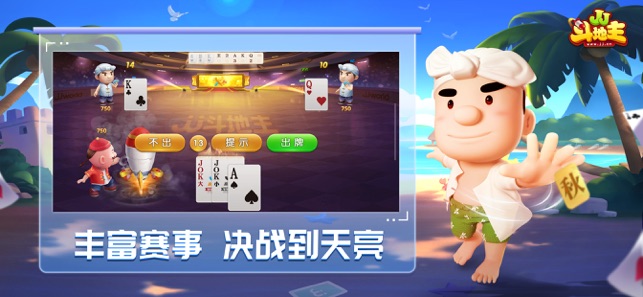 JJ斗地主-欢乐棋牌休闲合集(圖3)-速報App