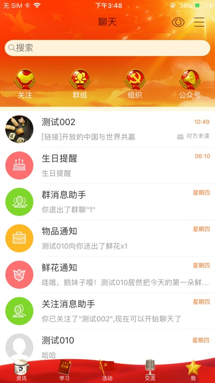 BGY在湖北 screenshot-4