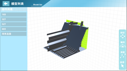 船体结构模型浏览器 screenshot 3
