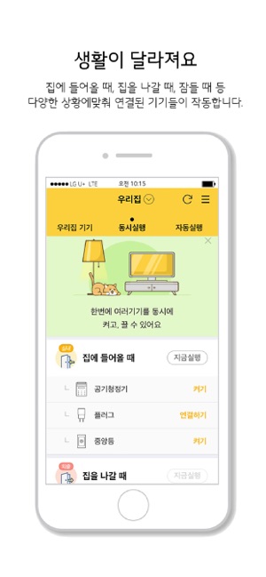 U+스마트홈(圖2)-速報App