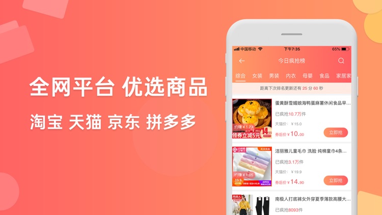 闪电折扣-购物领券省钱app