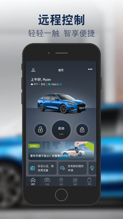福特派互联