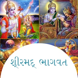 Shreemad Bhagwat in Gujarati