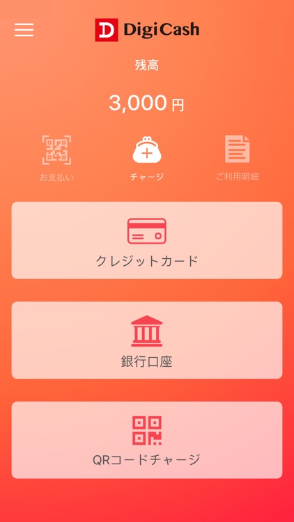 DigiCash - デジキャッシュ QRコード決済アプリ screenshot-4