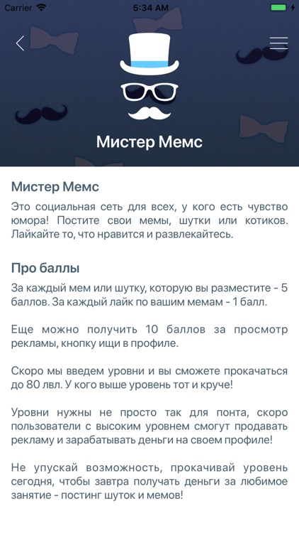 Мистер Мемс screenshot-3