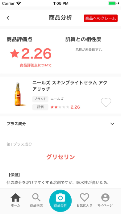 化粧品評価と知識が分かるelements（エレメンツ） screenshot 2