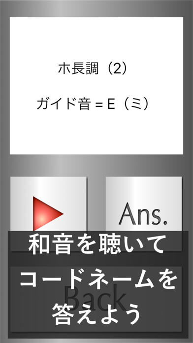 コード聴音 上級のおすすめ画像2