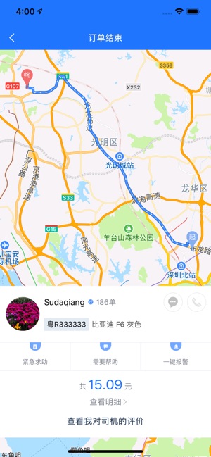 Ptaxi(圖4)-速報App