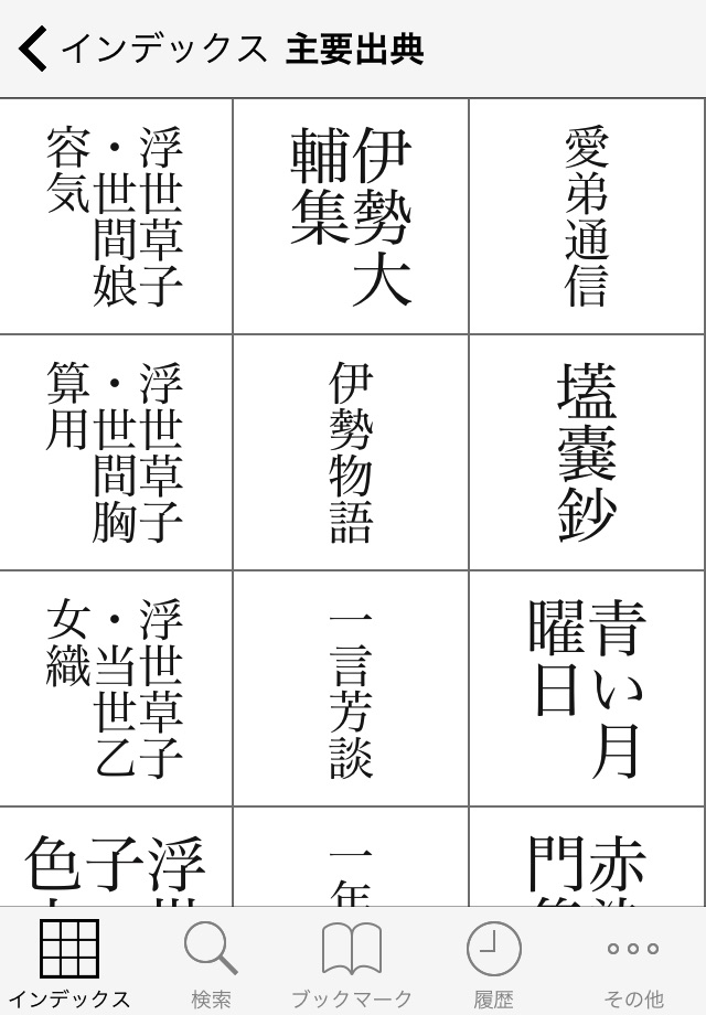 精選版 日本国語大辞典 screenshot 4