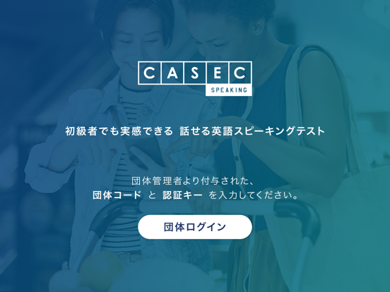 CASEC SPEAKING - アプリで英会話受験 screenshot 4