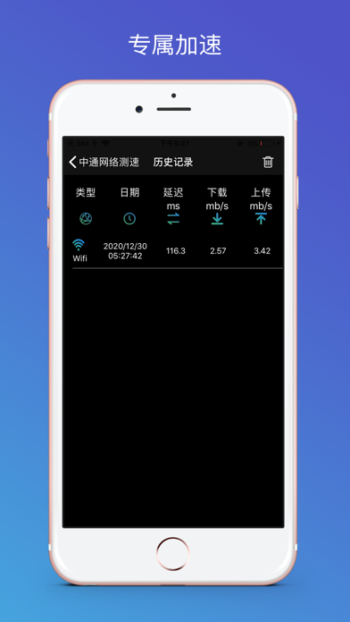 中通网络测速 screenshot 3