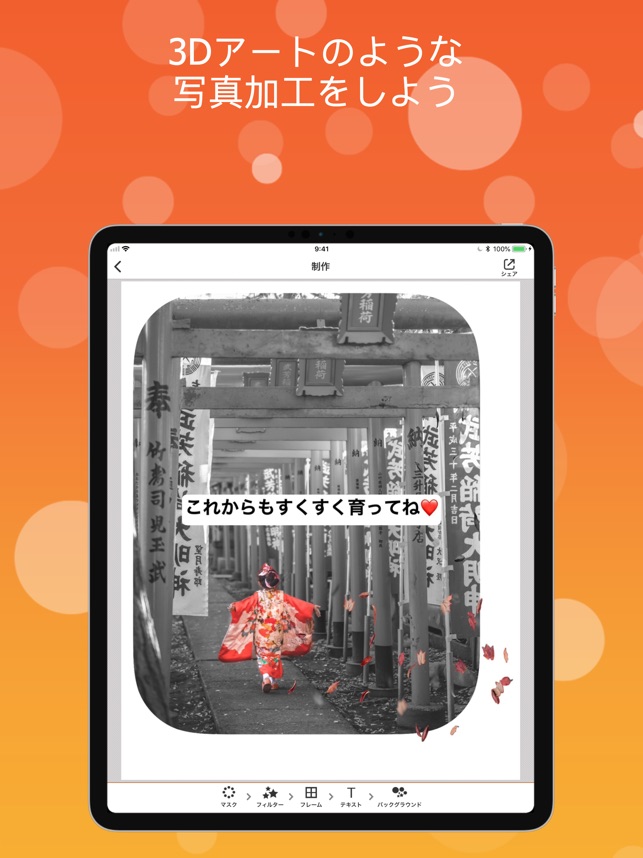 Popagraph 写真編集 画像加工 写真文字入れ をapp Storeで