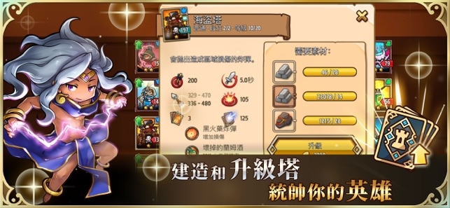 瘋狂塔防物語Crazy Defense Heroes RPG(圖4)-速報App