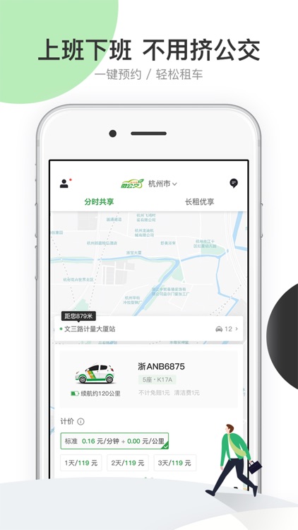 微公交出行-吉利旗下共享汽车