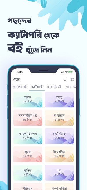 Boitoi - Bangla eBook reader(圖9)-速報App