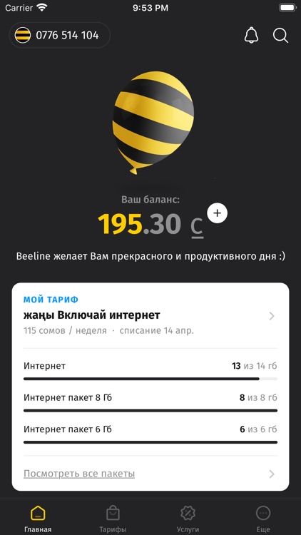 Мой Beeline KG Beta