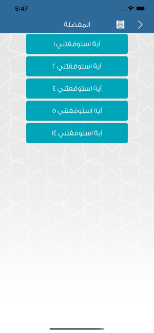 Ayah stopped me آية استوقفتني(圖5)-速報App