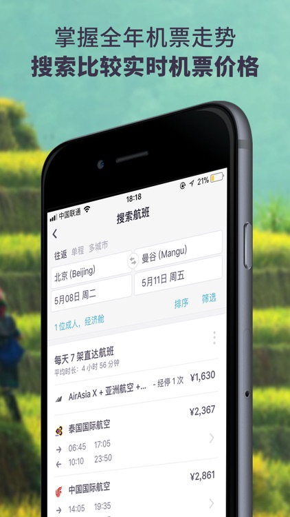 Skyscanner天巡旅行-全球机票酒店租车